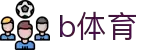 B体育 (Bsports)唯一官方网站